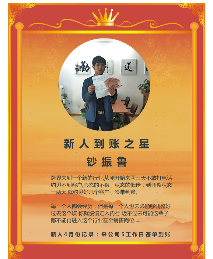 4月份新人到账之星:钞振鲁 用他的一句话其实也没有那么难 4月份新人到账之星:钞振鲁 用他的一句话其实也没有那么难