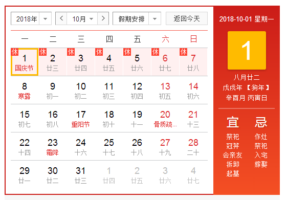 国之庆_民之乐_2018年国庆节永诚网络放假时间通知 国之庆_民之乐_2018年国庆节永诚网络放假时间通知