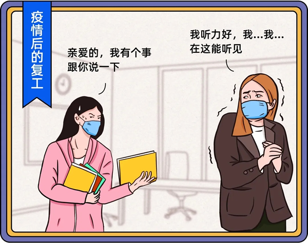 惊呆!!!复工后的男男女女