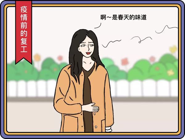 惊呆!!!复工后的男男女女